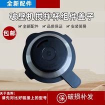 Whirlpool Wall Breaking Cuisine Machine WBL-CG281J WBL-CG281J CG282J CG288J Heating Cup Lid Accessories