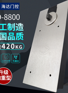 海达HD-8800地弹簧不锈钢门铜门地弹璜420kg加重型地铰有框玻璃门