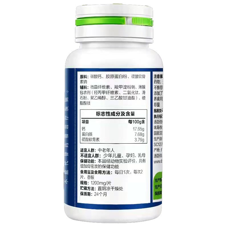 汤臣倍健胶原蛋白软骨素钙片 1200mg/片×90片X2瓶  180粒装 - 图2