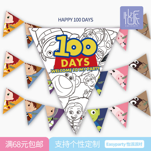 玩具卡通总动员创意派对桌旗吊旗儿童生日会布置道具三角旗挂旗 - 图2