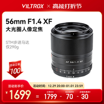 Meritocratic 56mm F1 4 STM XF bayonet fixed focal lens micro-single-phase machine X-S10X-T3X-T10 lens