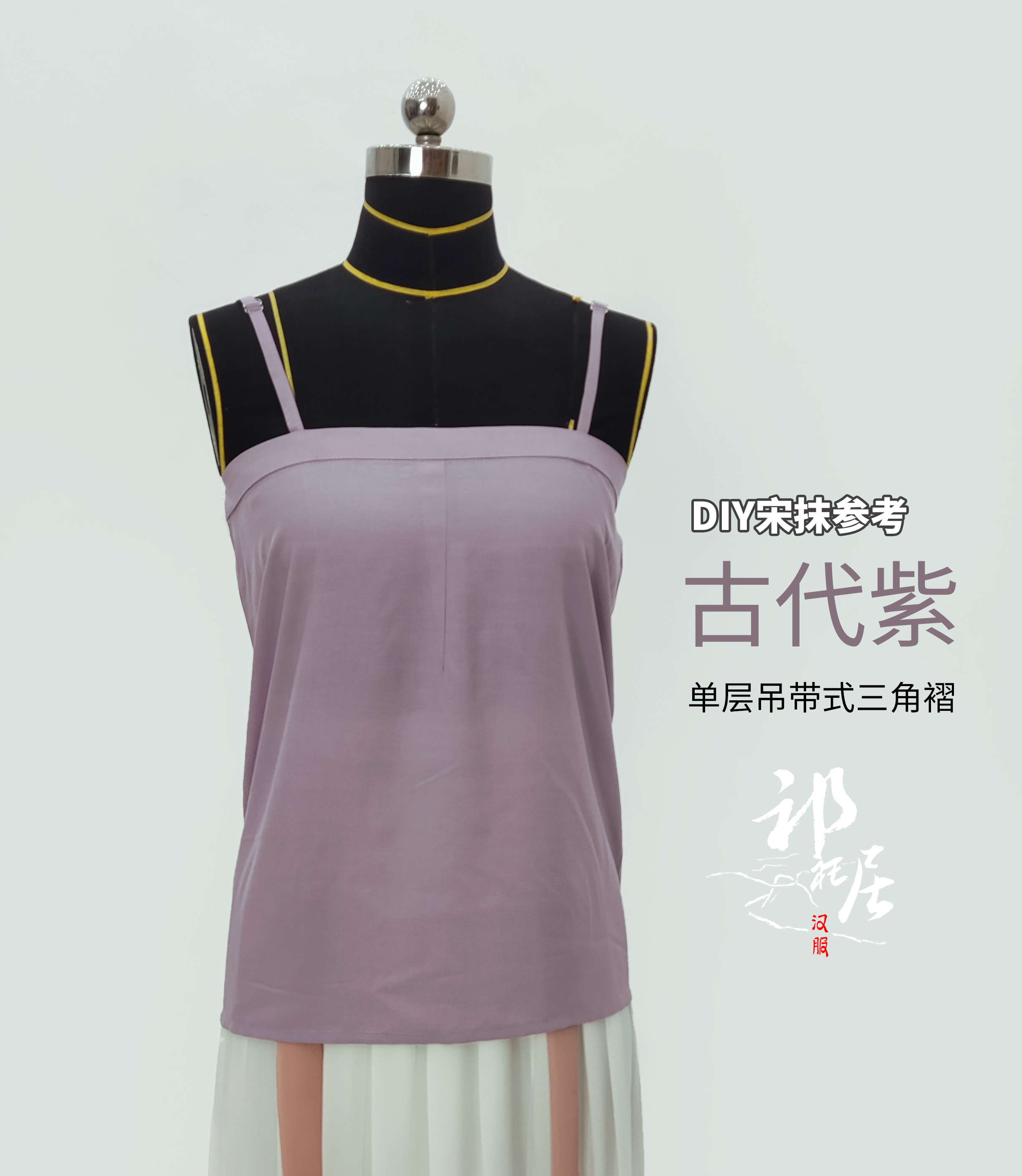 汉服吊带式成品宋抹三角褶工字褶抹胸女装雨丝棉亲肤舒服纯色百搭 - 图0