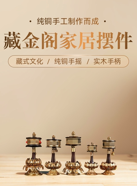 慧宝手摇转轮桌面静音顺滑黄铜转金桶六字观音檀木手柄装饰摆件