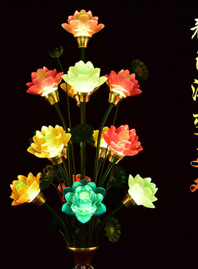 十三品LED家用插电烛灯长明召财灯佛供灯莲花灯琉璃佛具