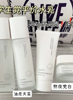山茶花学生水乳套装补水保湿初中生护肤品适合青春期女孩12--19岁