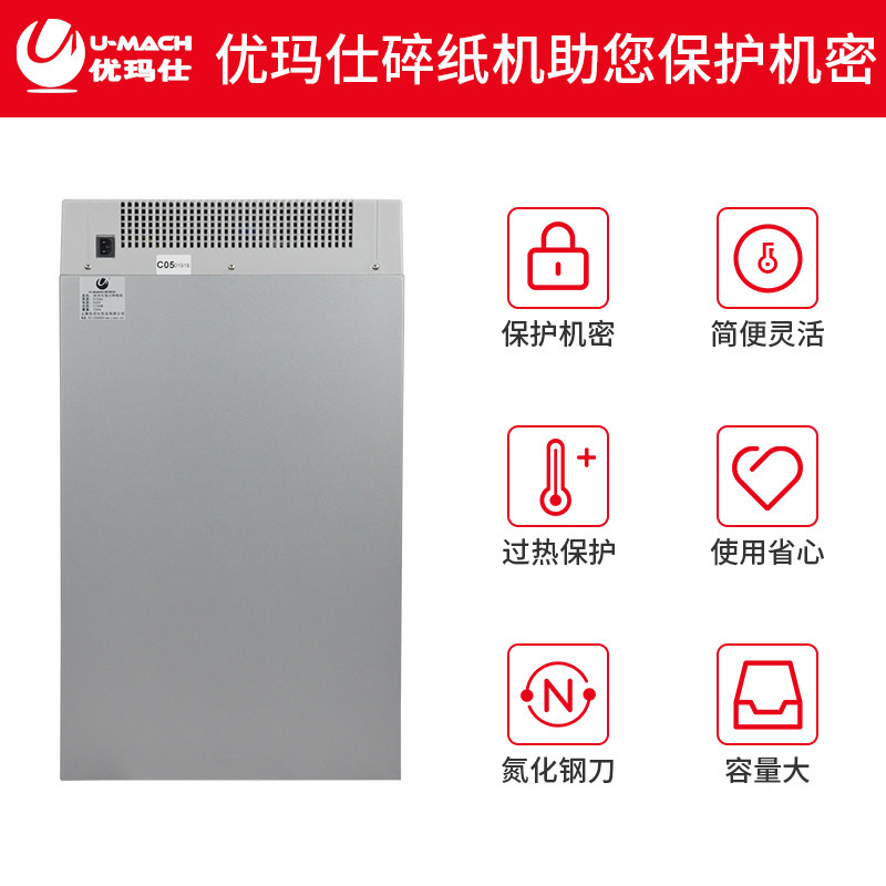 优玛仕u-x310 umach优玛仕碎纸机
