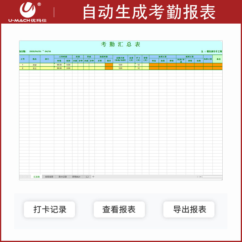 优玛仕u-rm500态移动侦测打卡机 umach优玛仕考勤门禁