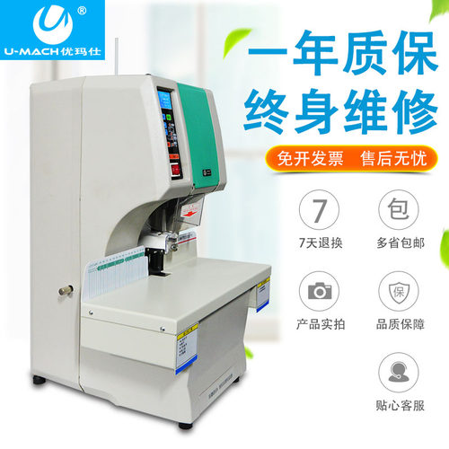 优玛仕U-N200H联网可视化全自动财务 凭证装订机装订打孔两用 - 图2