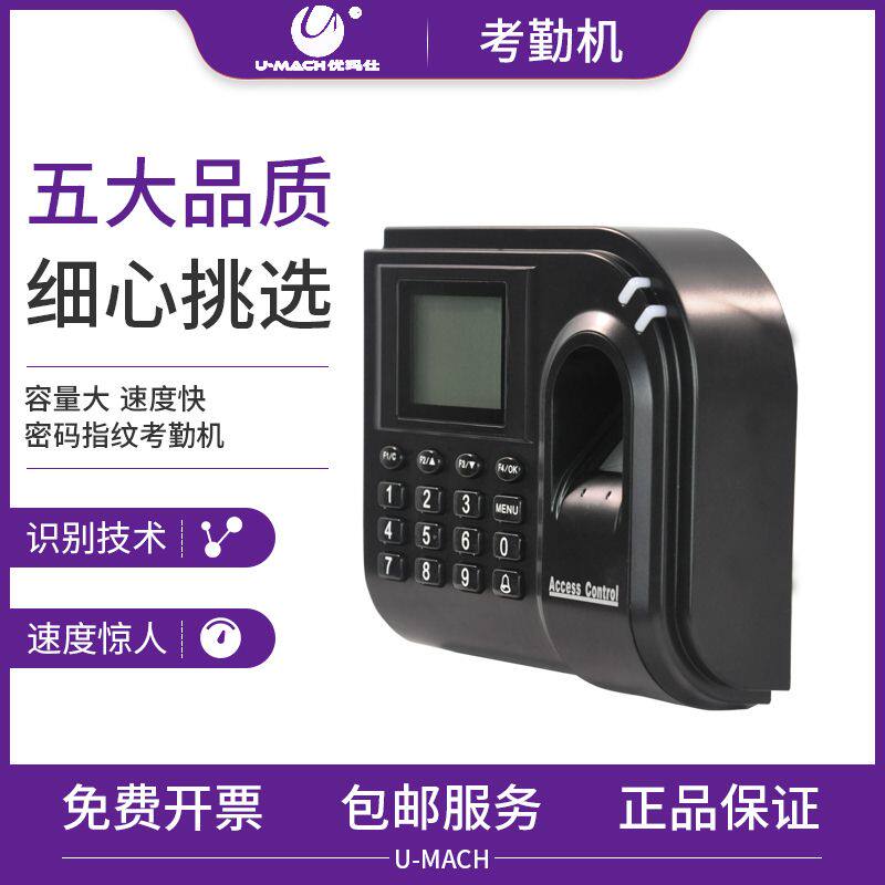 优玛仕u-f1 umach优玛仕考勤门禁