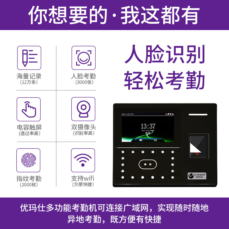 优玛仕u-zf800-bs人脸识别打卡机 umach优玛仕考勤门禁