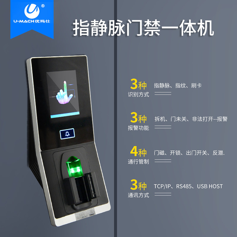  umach优玛仕考勤门禁