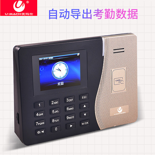 优玛仕U-K2智能刷卡考勤机员工打卡签到机打卡考勤机员工打卡机刷卡考勤机上下班打卡快速签到ID卡 - 图2