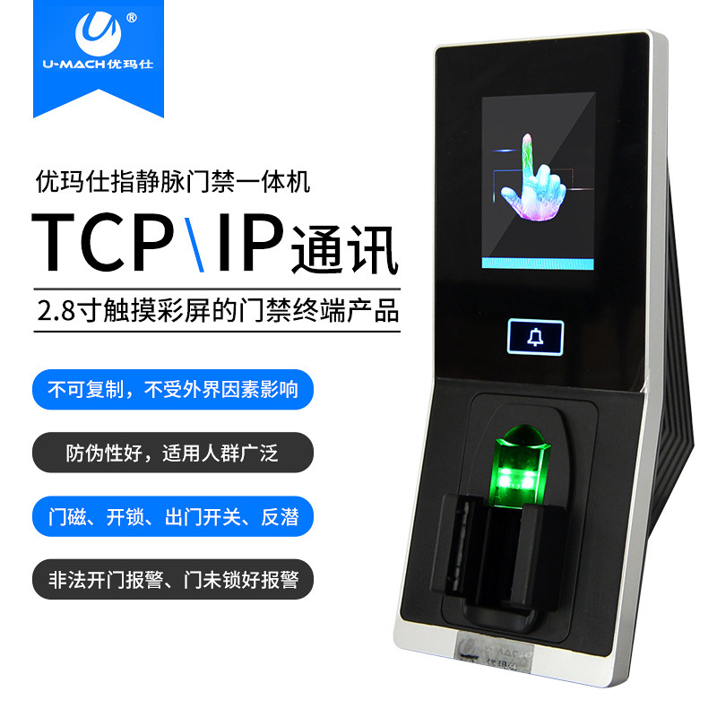  umach优玛仕考勤门禁