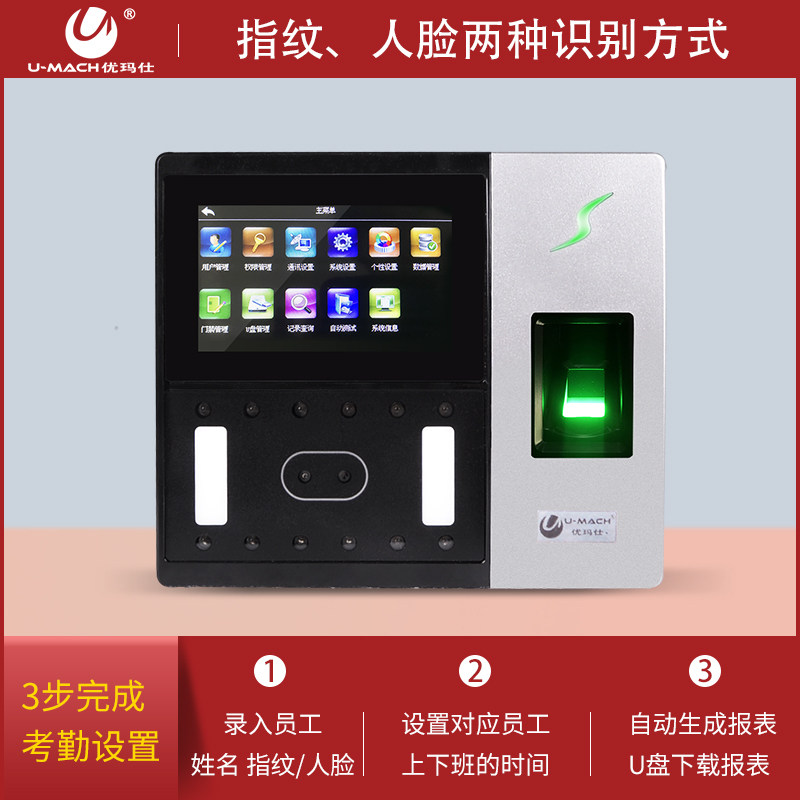 优玛仕u-a702-bs员工上下班口罩 umach优玛仕考勤门禁