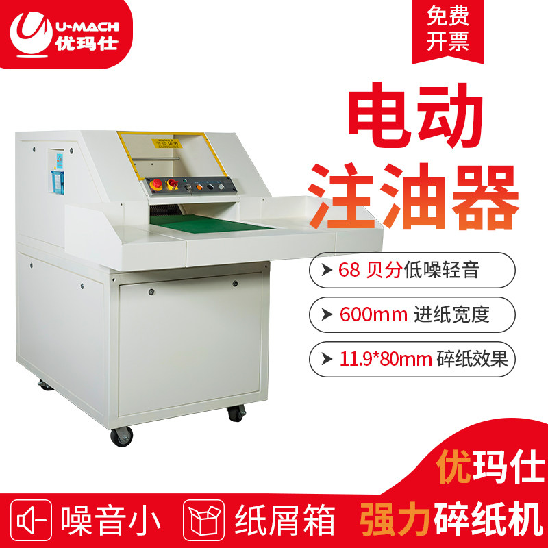  umach优玛仕碎纸机