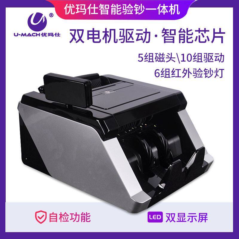 优玛仕jbyd-u610商用收银b类 umach优玛仕点钞机