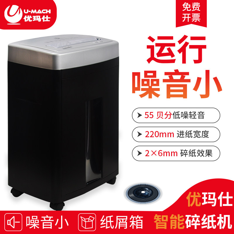 优玛仕u-70 umach优玛仕碎纸机
