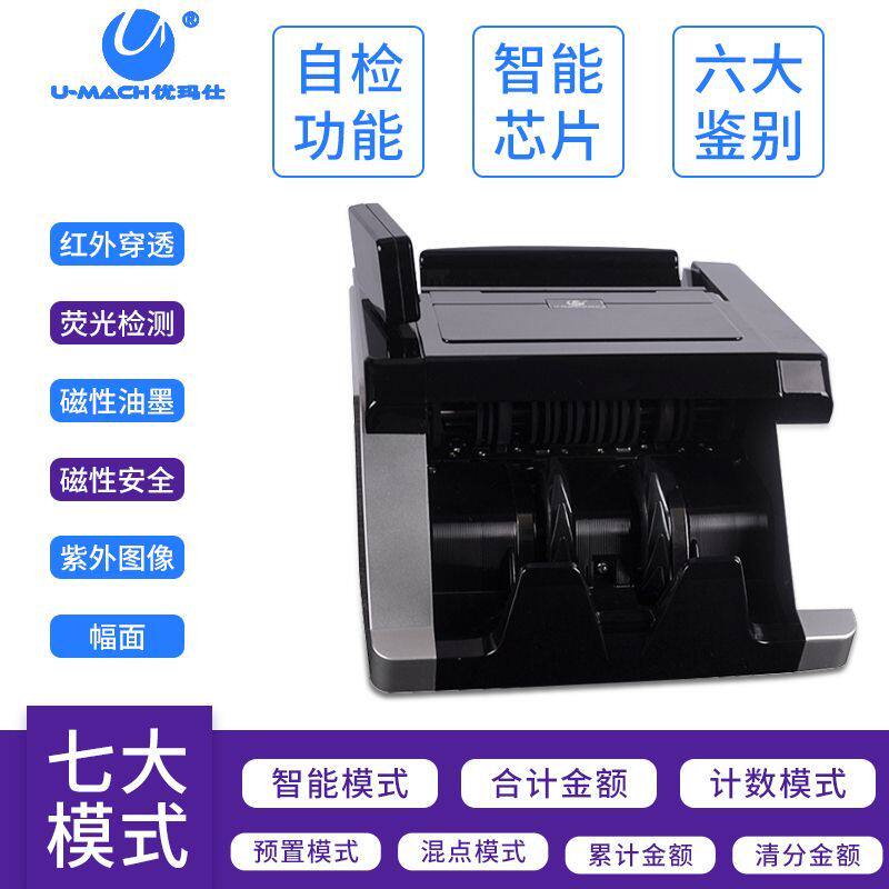 优玛仕jbyd-u610商用收银b类 umach优玛仕点钞机