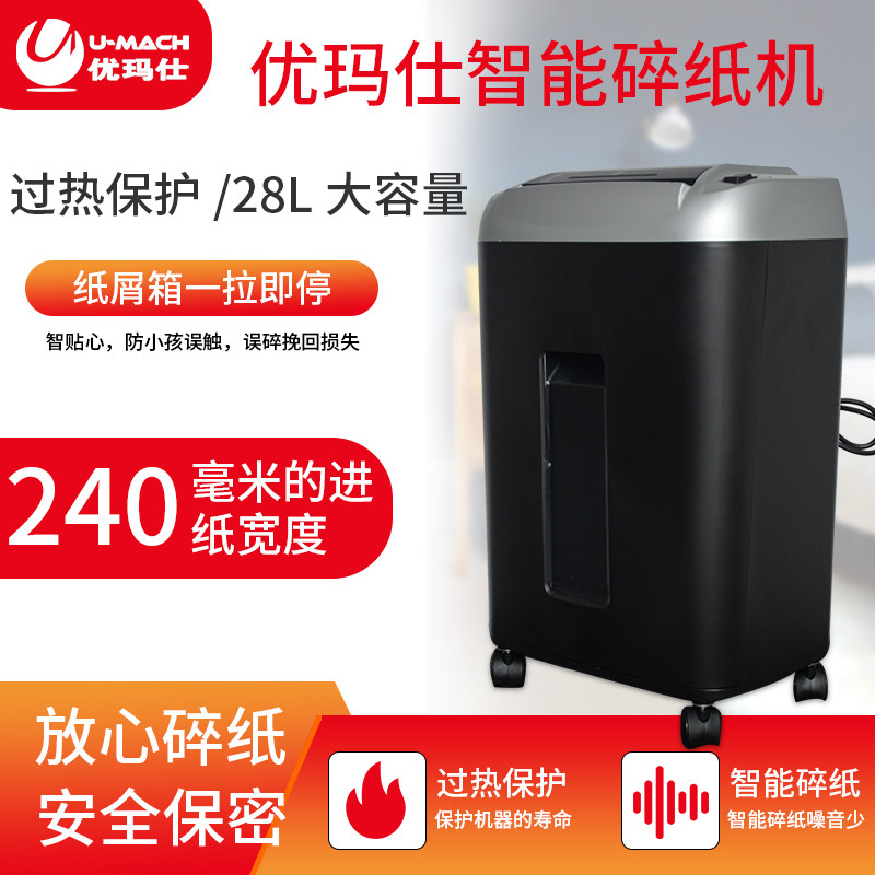 优玛仕u-120办公家用电动碎纸机 umach优玛仕碎纸机