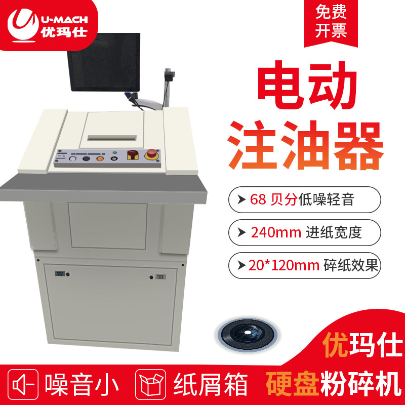  umach优玛仕碎纸机