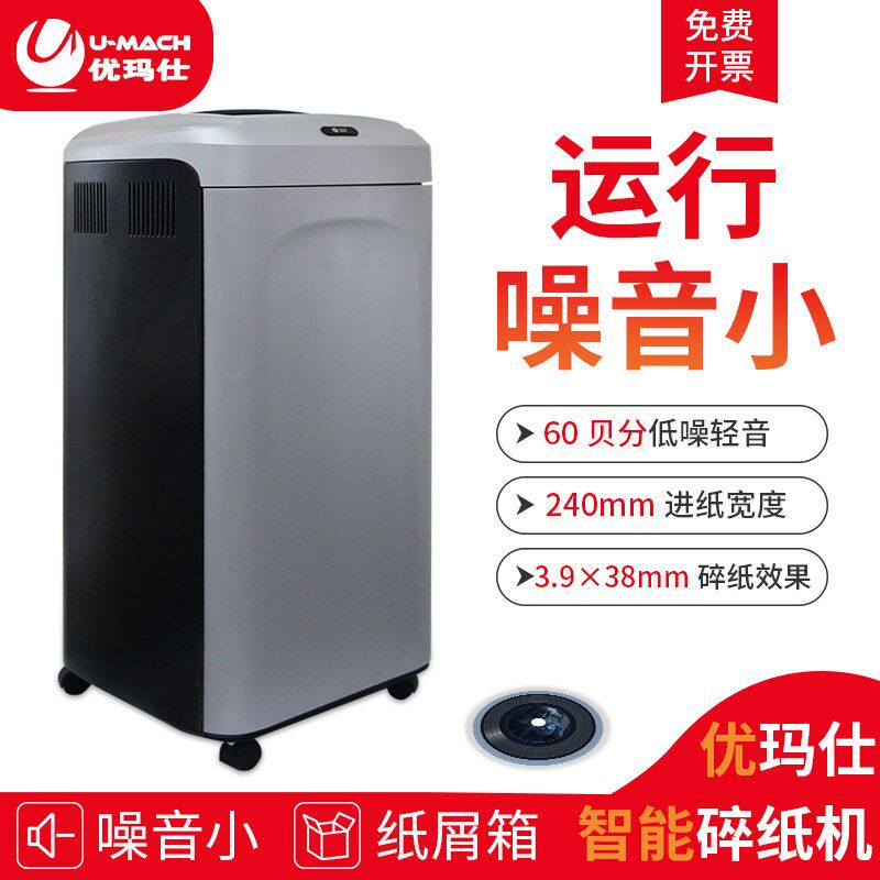 优玛仕u-280碎纸机电动静音粉碎机 umach优玛仕碎纸机