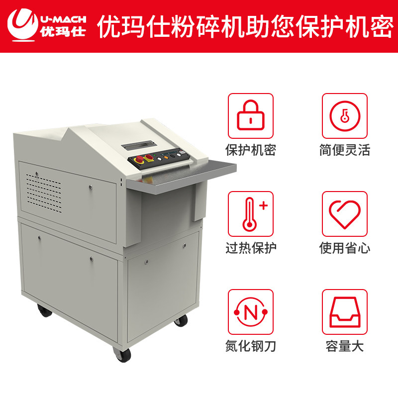 优玛仕u-240cw财务票据粉碎机 umach优玛仕碎纸机