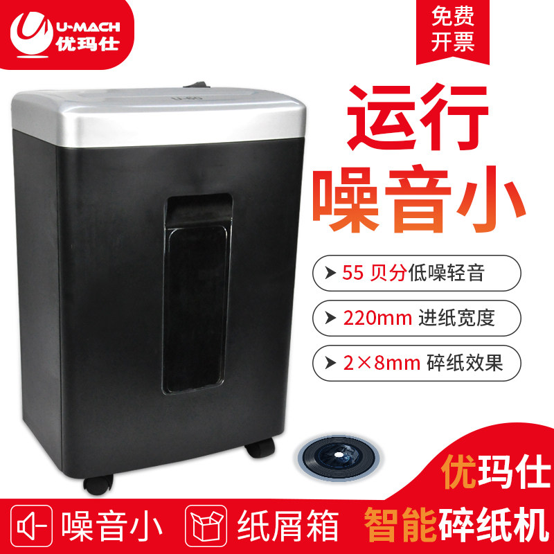 优玛仕u-60碎纸机文件合同保密碎纸 umach优玛仕碎纸机