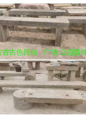 老石板旧石条户外庭院别墅长条花架石凳复古盆景底座中式条案摆台