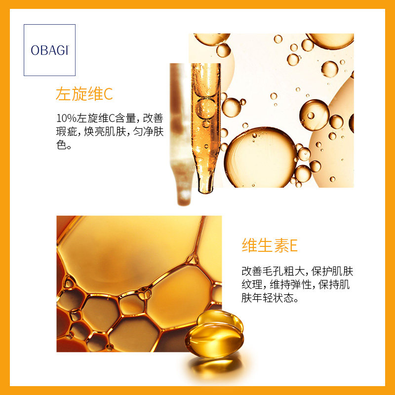 obagi欧邦琪左旋vc温和c10精华液 OBAGI海外液态精华