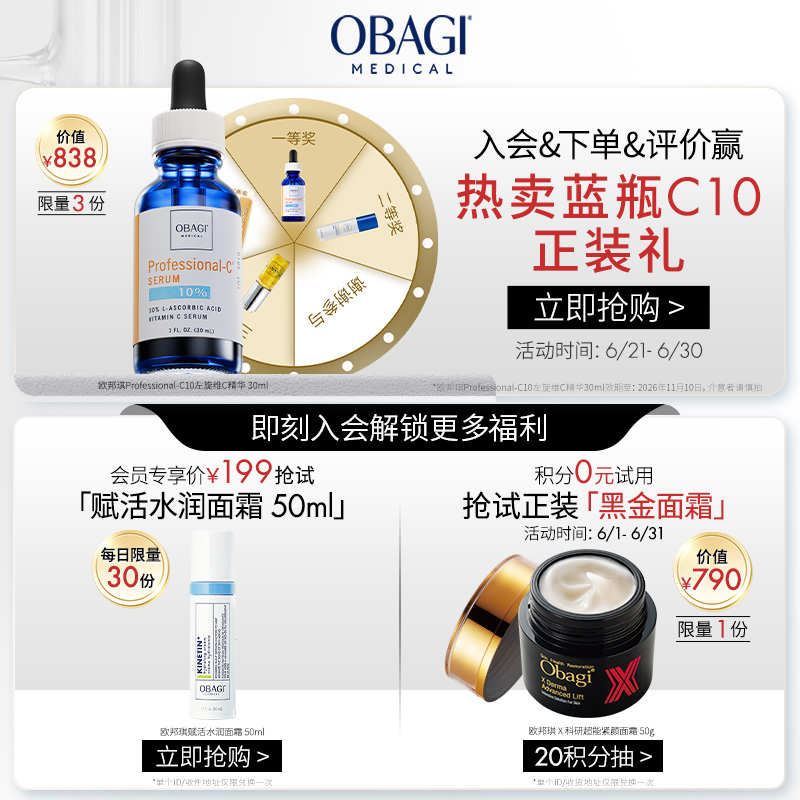 Obagi/欧邦琪抗皱塑颜面霜50ml剔透饱满紧锁胶原 赠品临期