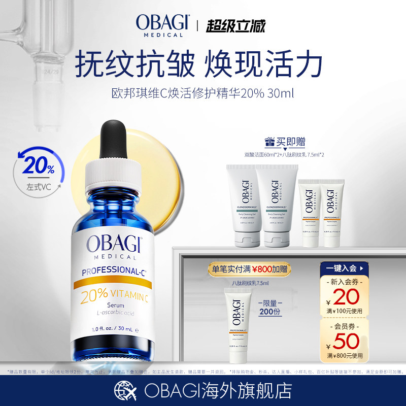 OBAGI欧邦琪左旋vc精华紧致抗皱提亮肤色C20蓝瓶VC