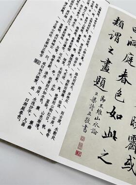 梁诗正行书论画诗 手工经折装 高清复制毛笔字帖临摹