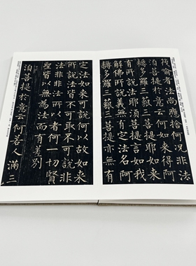 柳公权金刚上下册 手工经折装 高清复制毛笔字帖临摹
