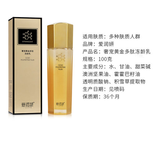 爱润妍化妆品正品奢宠黄金多肽冻龄乳液补水保湿官方专柜正品 - 图2