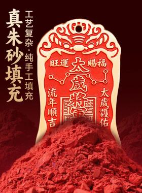 道家2026黄铜朱砂太岁将军镇守令牌挂件六丁六甲平安家宅大门挂饰