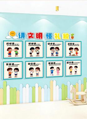 幼儿园环创文化墙面贴英语打招呼主题装饰画班级教室明礼仪卡通3d