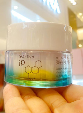 SOFINA苏菲娜IP保湿夜间修护面霜