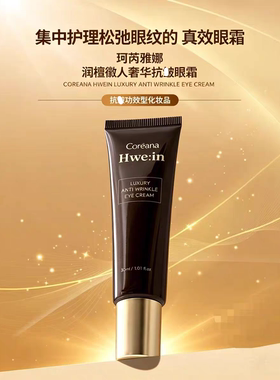 高丽雅娜抗zou眼霜30ml