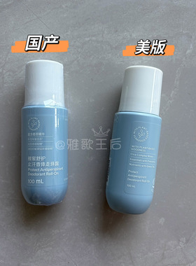 新版安利走珠止汗露香体