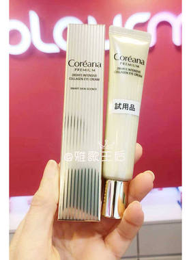 韩国CoreanaCP胶原紧致眼霜30ml