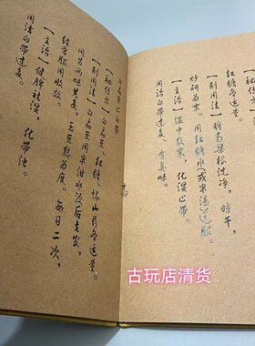 古书籍老旧书老书中医折子本四本装孙思邈中医学家居收藏复古摆件