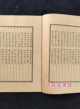 收藏摆件古书老书黄庭经手抄本宣纸线装古籍善本家居复古老书旧书