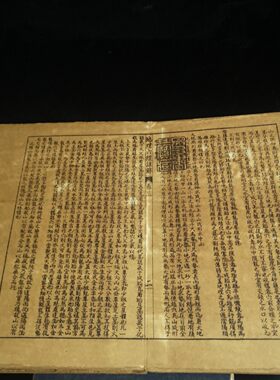 地理六经注 珍藏古书籍 老式旧书老版原版老式折叠款古书收藏摆件