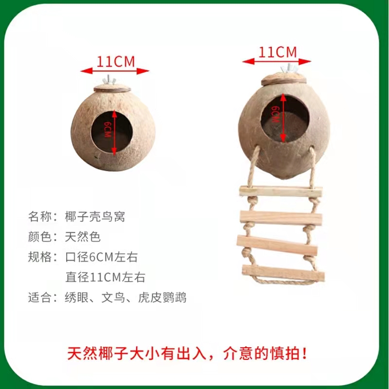 鹦鹉椰子窝繁殖箱鸟窝鸟巢保暖挂窝鹦鹉用品用具玩具取暖鸟窝 - 图1