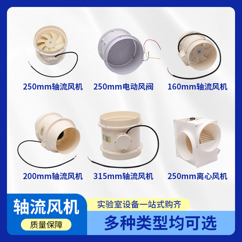 实验室轴流风机风机化验室通风柜离心风机250口径PP通风系统风阀,淘宝优惠券,粉丝福利购,淘宝优惠卷