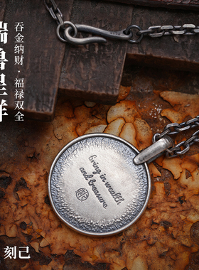 刻己s925银貔貅项链吊坠