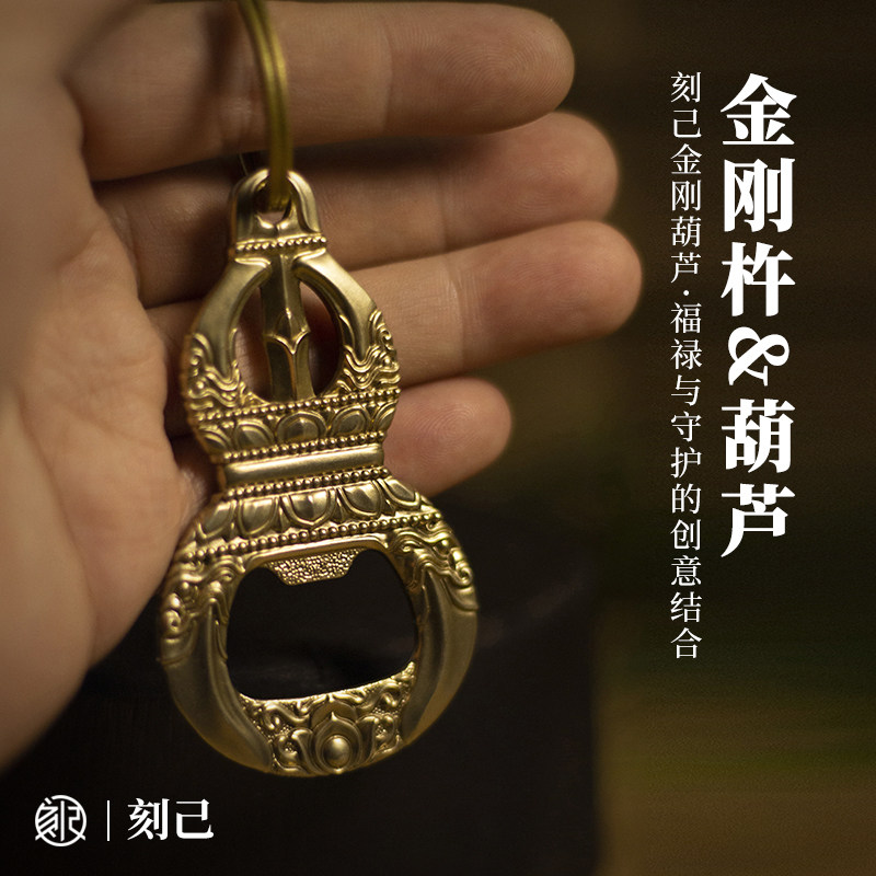 刻己金刚杵葫芦手把件创意桌面装饰摆件铜挂件创意啤酒开瓶器礼品,淘宝优惠券,粉丝福利购,淘宝优惠卷