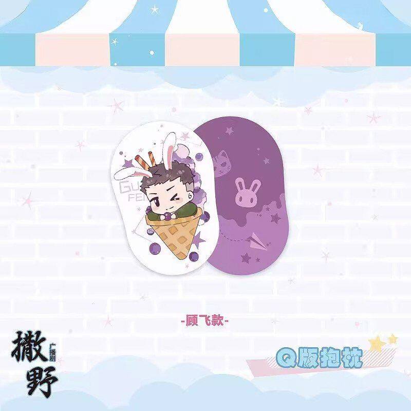 广播剧撒野 Q版抱枕靠枕 顾淼王旭蒋丞顾飞异形抱枕宿舍沙发靠垫 - 图0