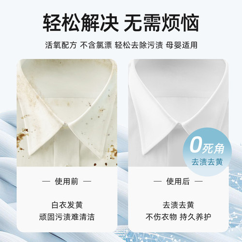白衣还原剂白色衣物漂白剂去渍去黄增白粉衣服发黄专用去污渍神器 - 图3