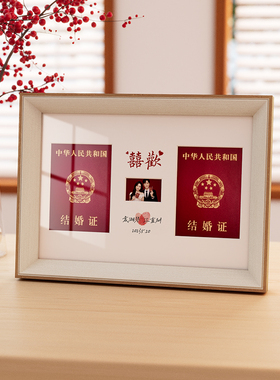 结婚证登记照收纳相框摆台